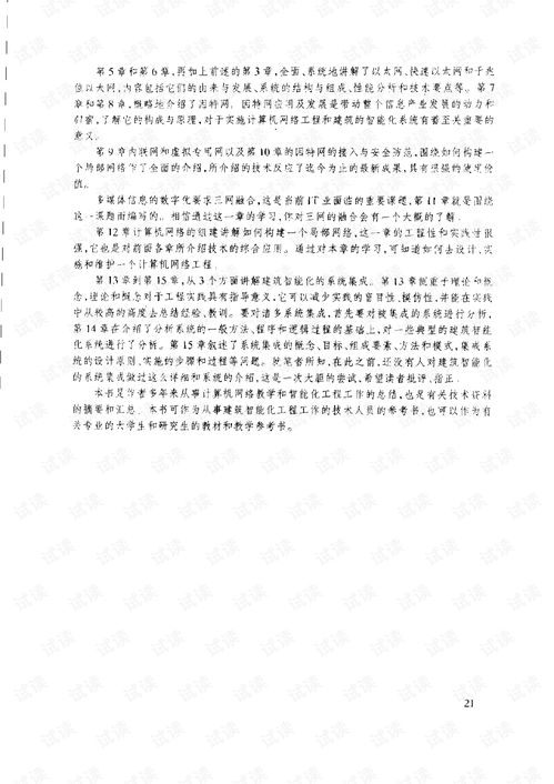 計算機網(wǎng)絡(luò)與建筑智能化系統(tǒng)的融合之道 解析計算機系統(tǒng)集成的核心價值